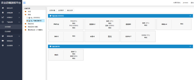 智能农业四情监测系统