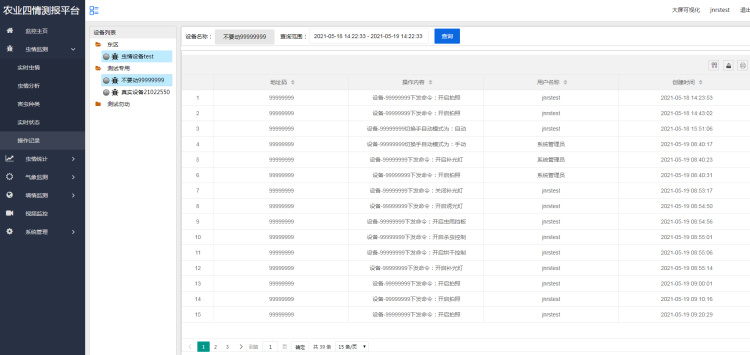 农业四情监测系统解决方案