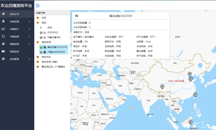 农业四情监测系统解决方案