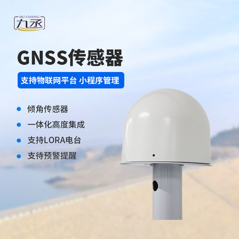 GNSS传感器