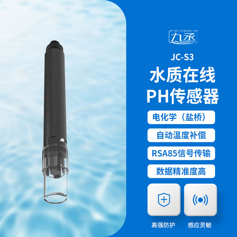 水质ph温度传感器