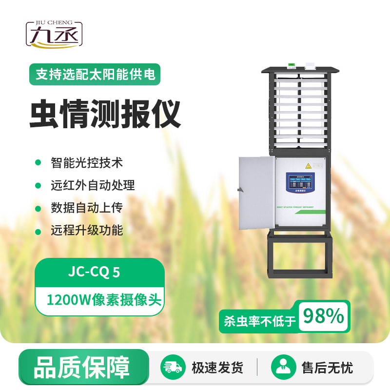 智能虫情监测测报灯对于智慧农业的帮助