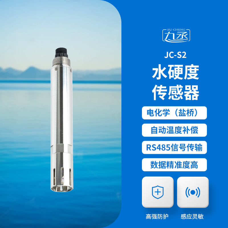 在线水硬度传感器用于测试水中的总硬度（以CaCO3计）