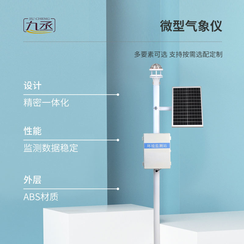 光学雨量监测站：智能运维，省心省力