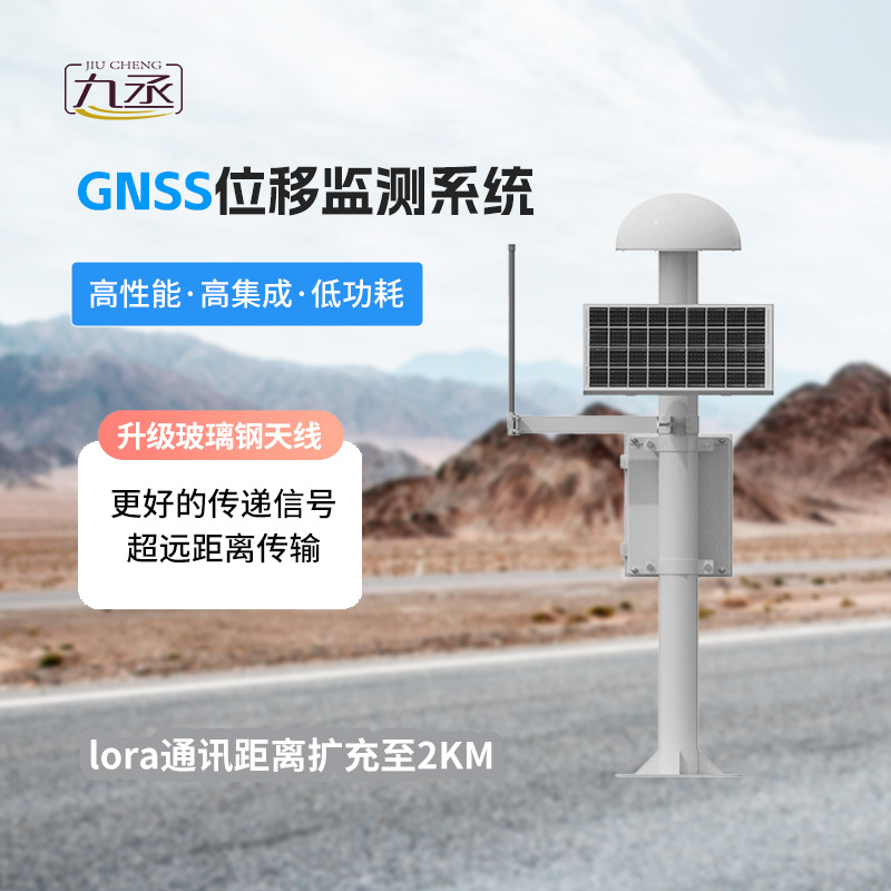 GNSS形变监测系统