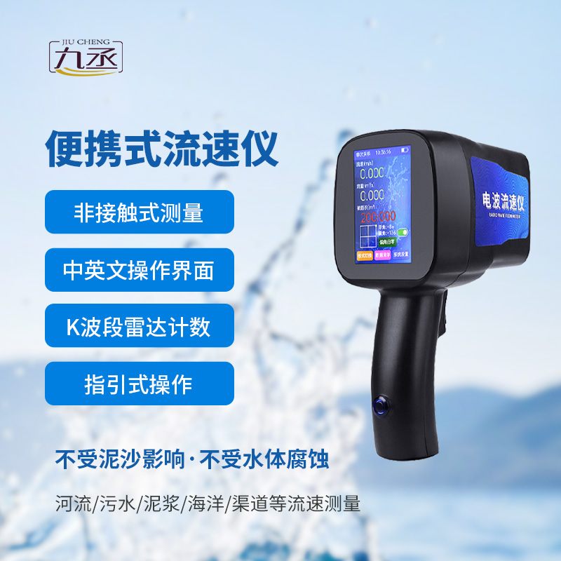 手持式电波流速仪,监测流速真的有这么便捷吗? 手持式电波流速仪,监测流速真的有这么便捷吗?