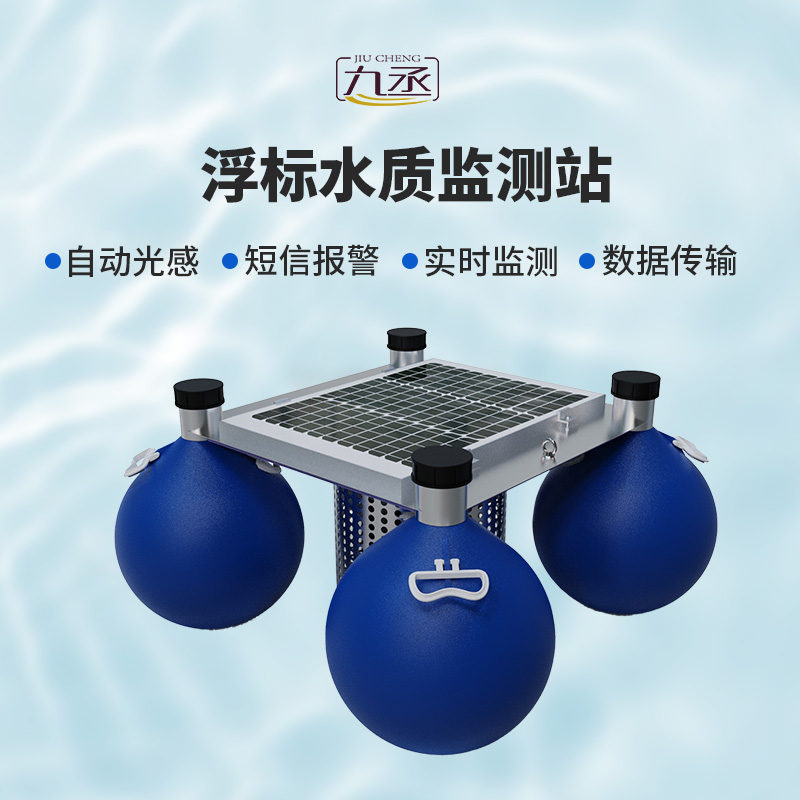 水质浮漂监测站:创新优势深度剖析 水质浮漂监测站:创新优势深度剖析