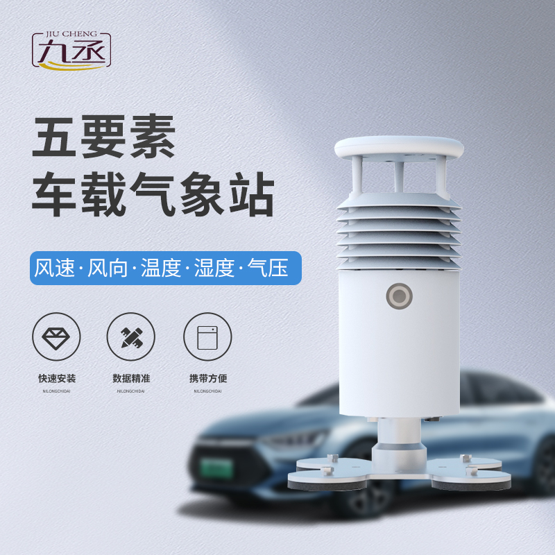 车载式自动气象站,为何备受大型赛事举办的青睐? 车载式自动气象站,为何备受大型赛事举办的青睐?